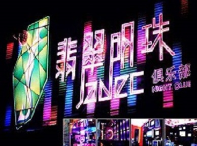 淮阳哪里荤的KTV陪酒女漂亮多-翡翠明珠KTV好玩会所体验